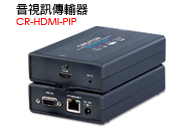 CR-HDMI-PIP - 影像聲音傳輸器