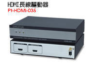Pt-HDMI-035 - HDMI長線驅動器